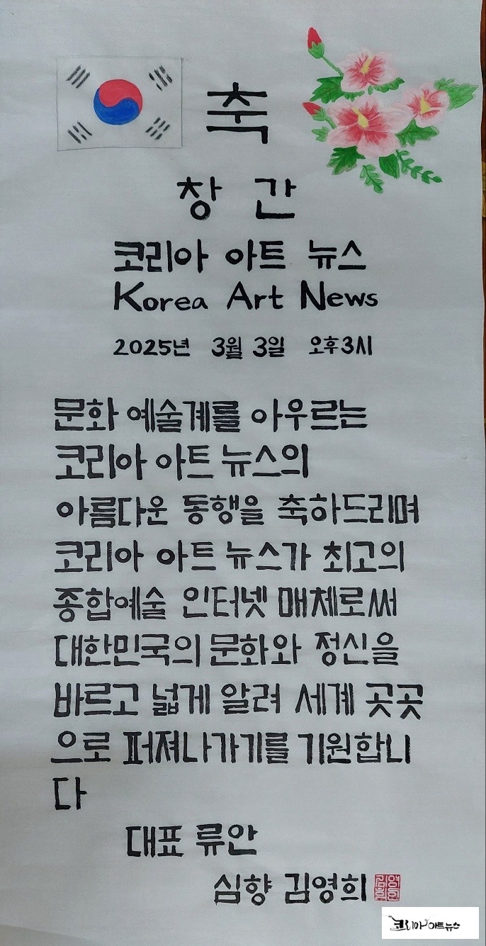 김영희 시인 글/서화