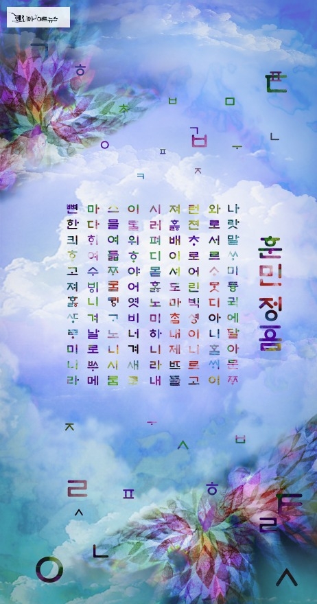 Radiant Sky Hangeul, 2025, Pigment Printed on canvas, 90x170 / 작가 제공