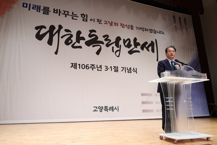 제106주년 삼일절 기념식에서 기념사 중인 이동환 고양특례시장