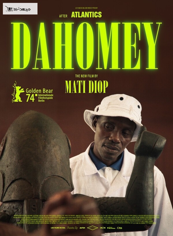 Dahomey 다호메이