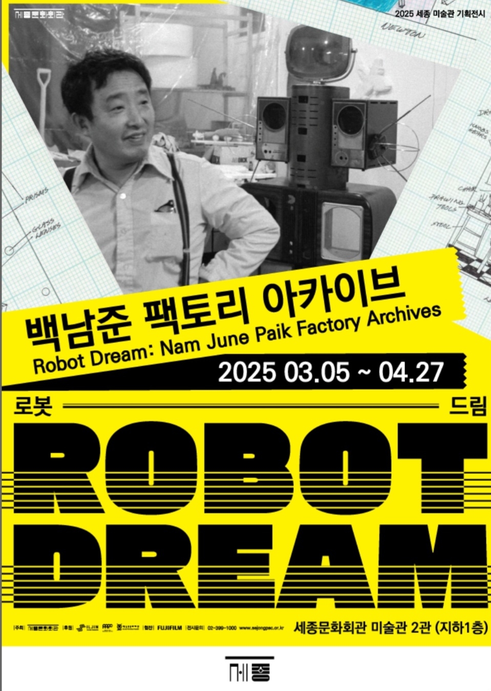 [전시] "ROBOT DREAM : 백남준 팩토리 아카이브", 미디어 아트 전시회 개최