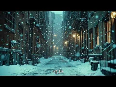 [도로시의  AI아트] 눈이 오면 너는