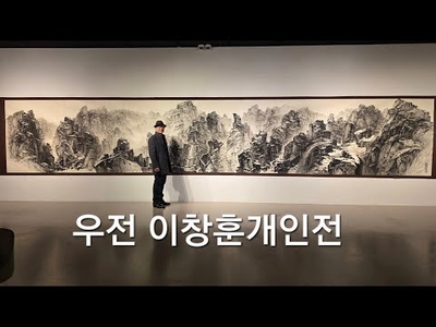 [TV_KAN: 한만인이 간다] 우전 이창훈 개인전 "남도를 걷다" - 인사아트센터 3층