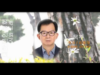 [KAN: 옴니버스 아트] 김종태 시인의 "묵주" 감성 시와 노래