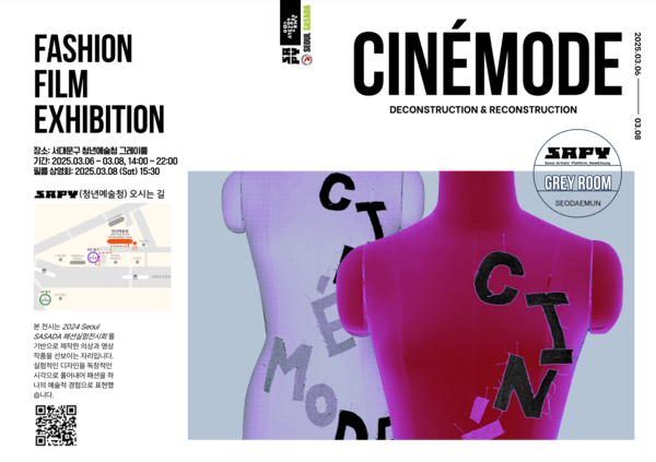 CINE MODE / 서울 사사다 패션스쿨 제공