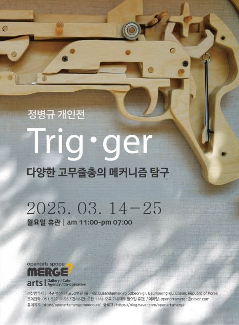 정병규 개인전 포스터 / MERGE?머지 제공