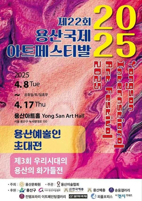 제22회 용산국제아트페스티벌" 포스터 / 협회 제공
