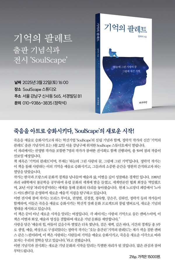 '기억의 팔레트' 행사 안내문 / 저자 제공