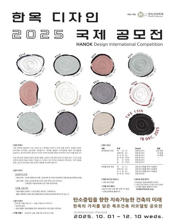 공모 안내포스터 / 한옥구들문화원 제공