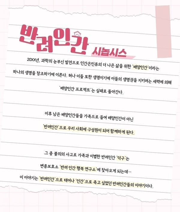 반려인간 시놉시스