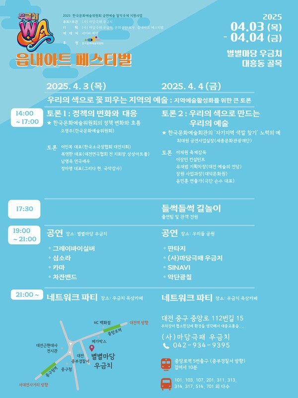 행사 일정표 / 우금치WA 제공