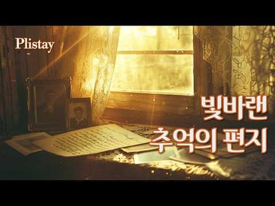 그리움과 추억, 7080 올드팝 | Nostalgic Songs for a Quiet Night 🌙